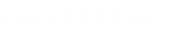 河北沐陽(yáng)泵業(yè)有限公司